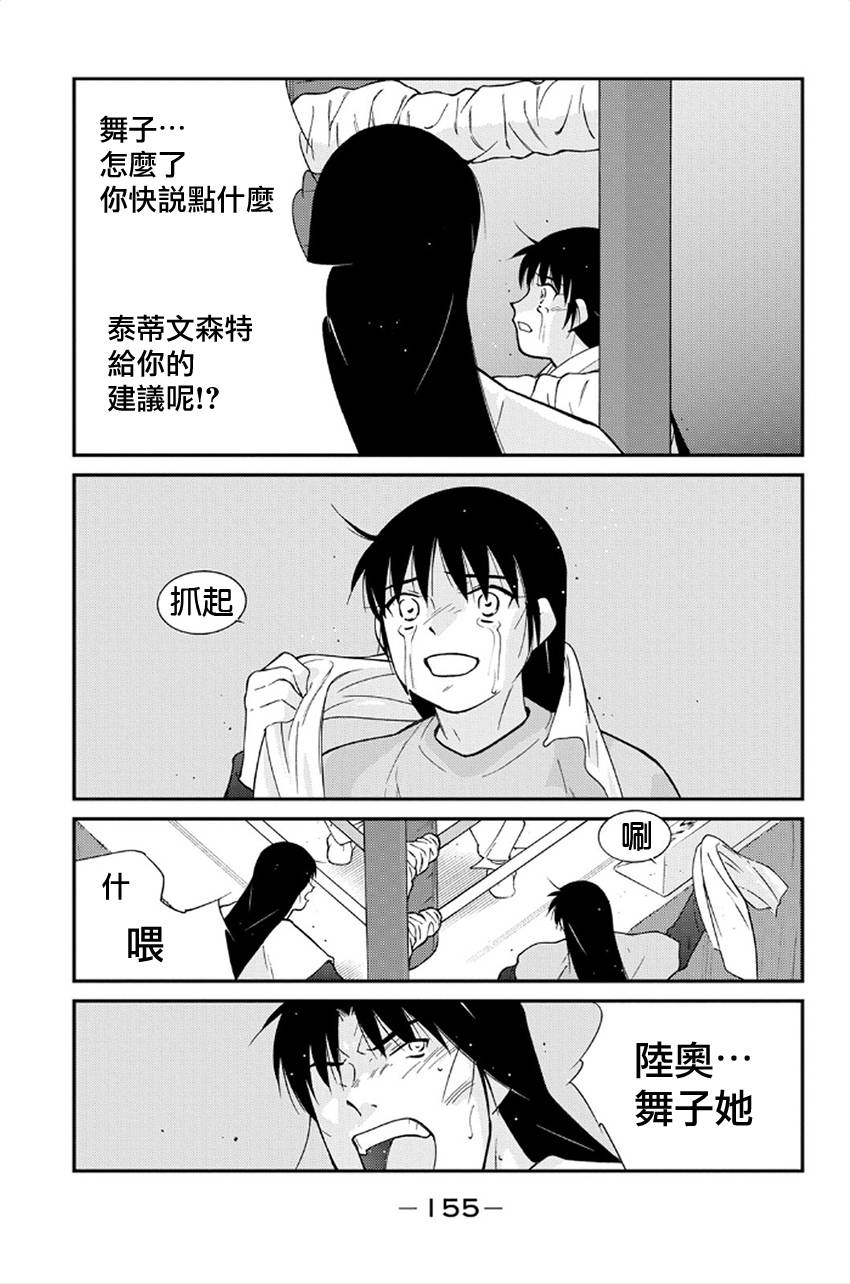 修罗之门 第2部41 第71页