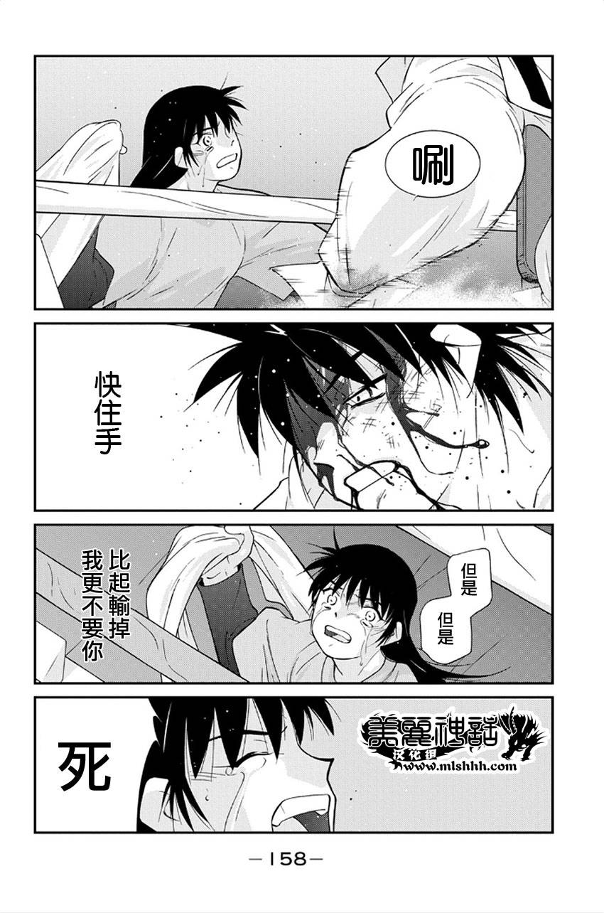 修罗之门 第2部41 第74页