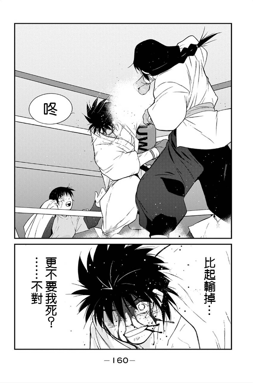 修罗之门 第2部41 第76页