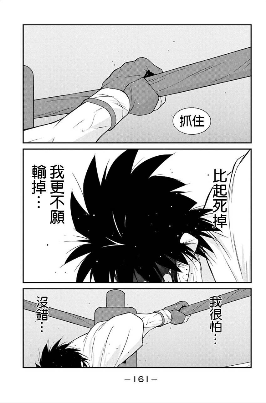 修罗之门 第2部41 第77页