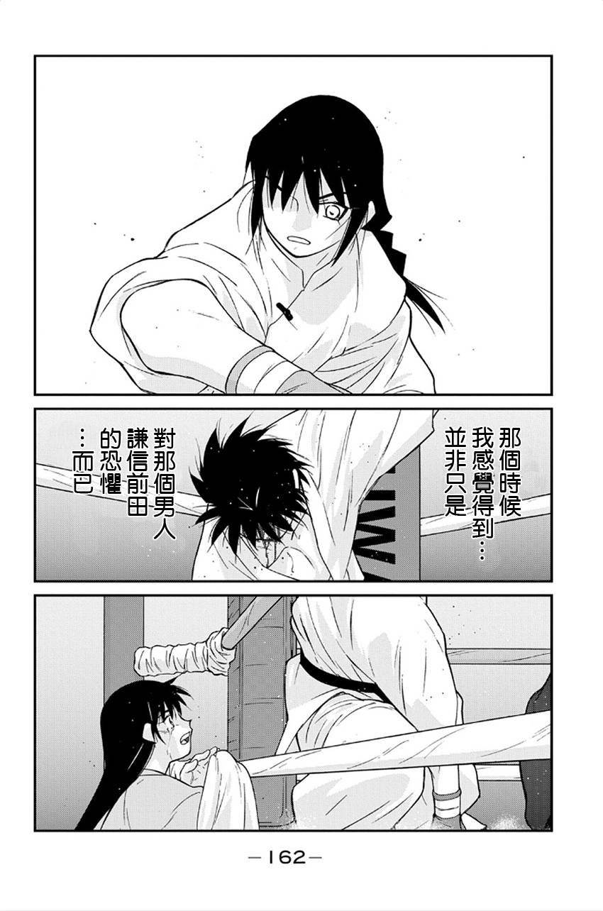 修罗之门 第2部41 第78页