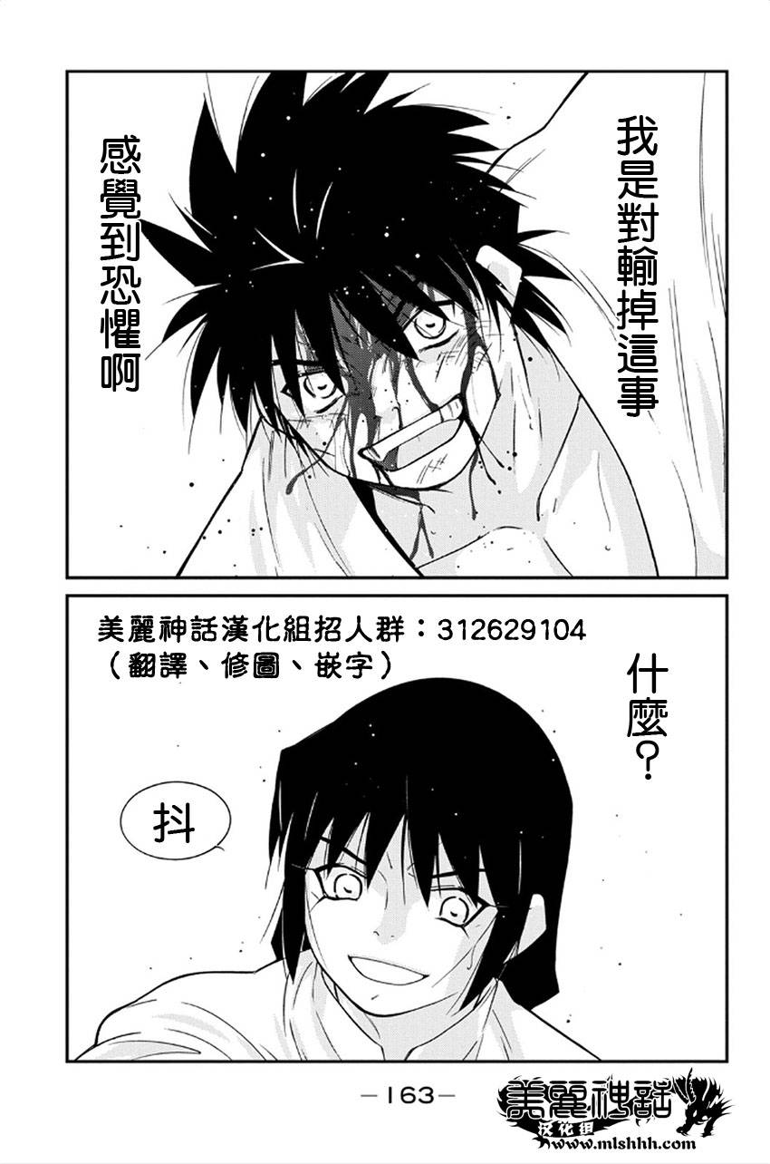 修罗之门 第2部41 第79页