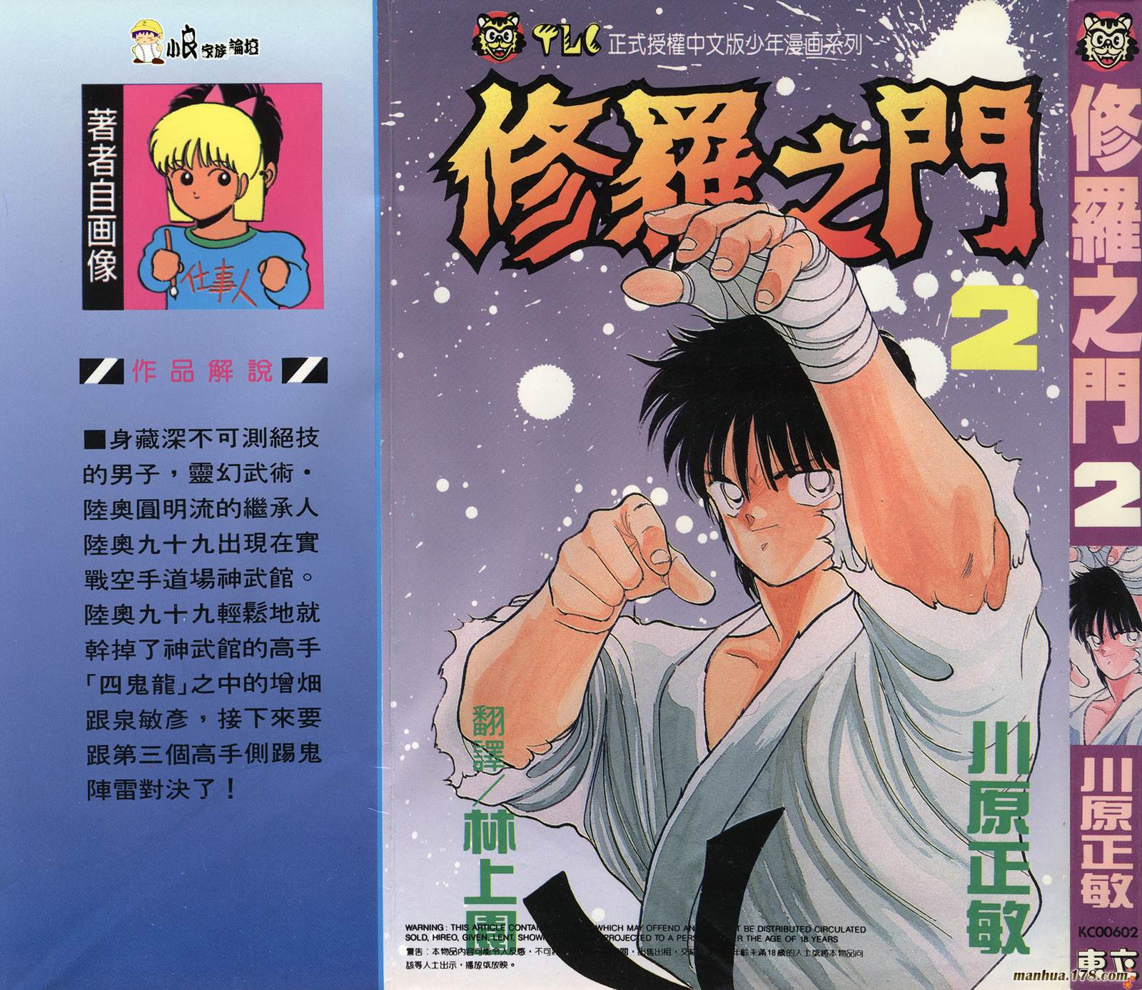 修罗之门第2卷图