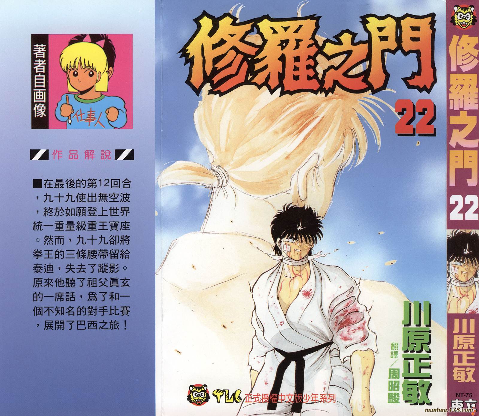修罗之门第22卷图