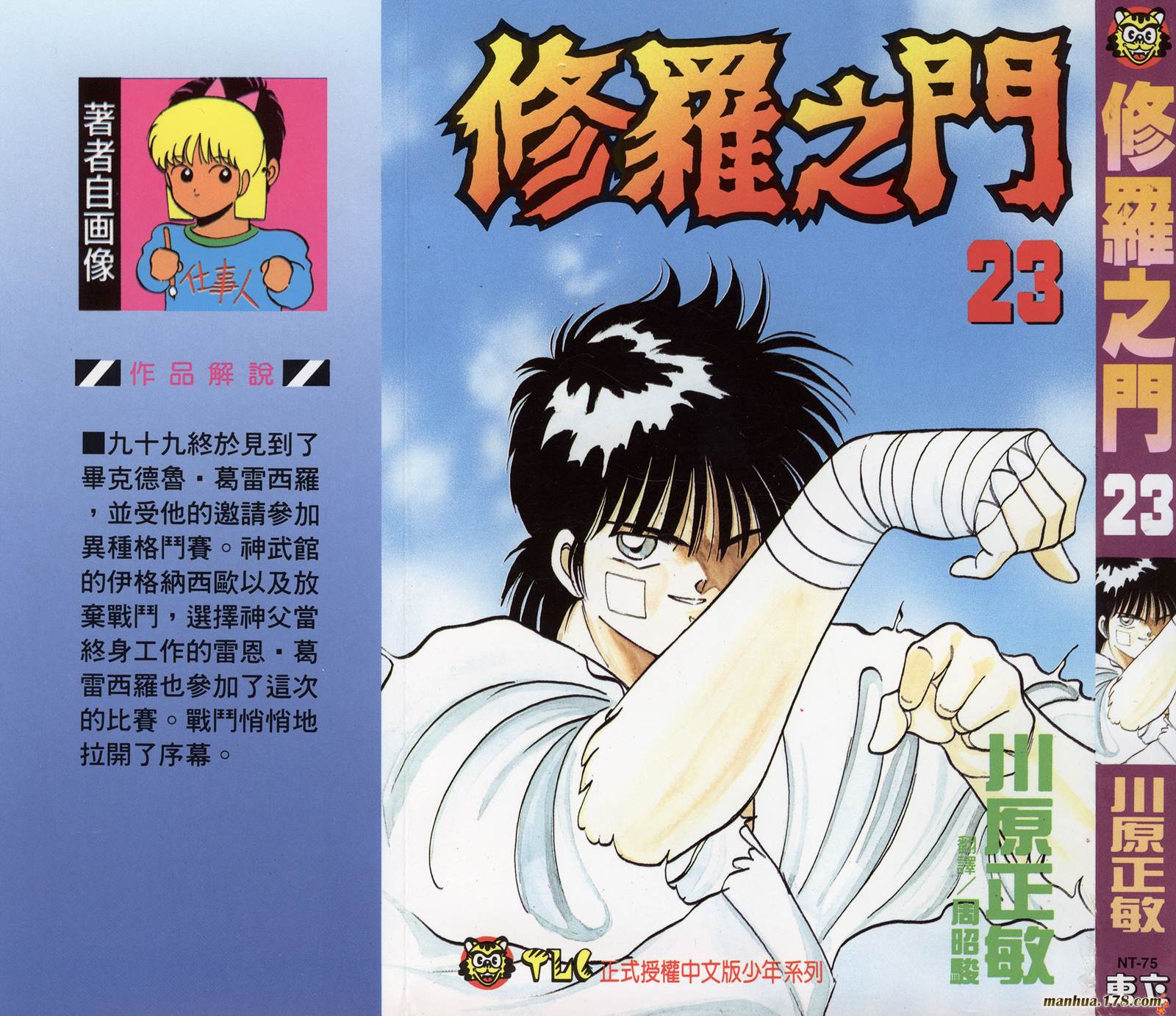 修罗之门第23卷图