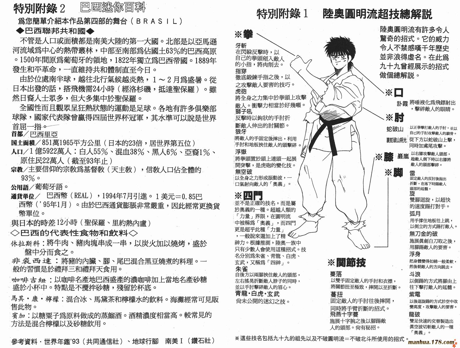 修罗之门第23卷图