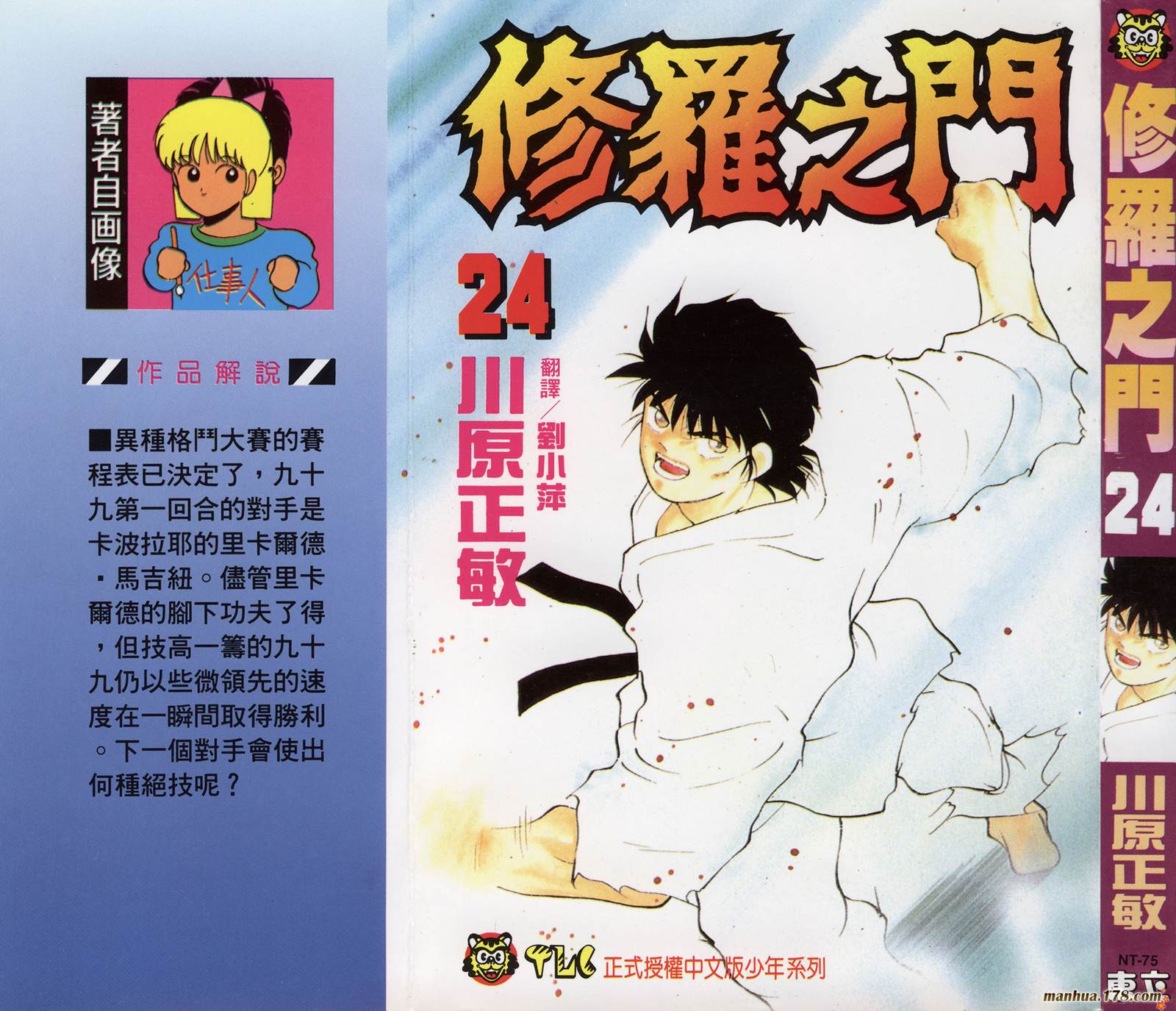 修罗之门第24卷图