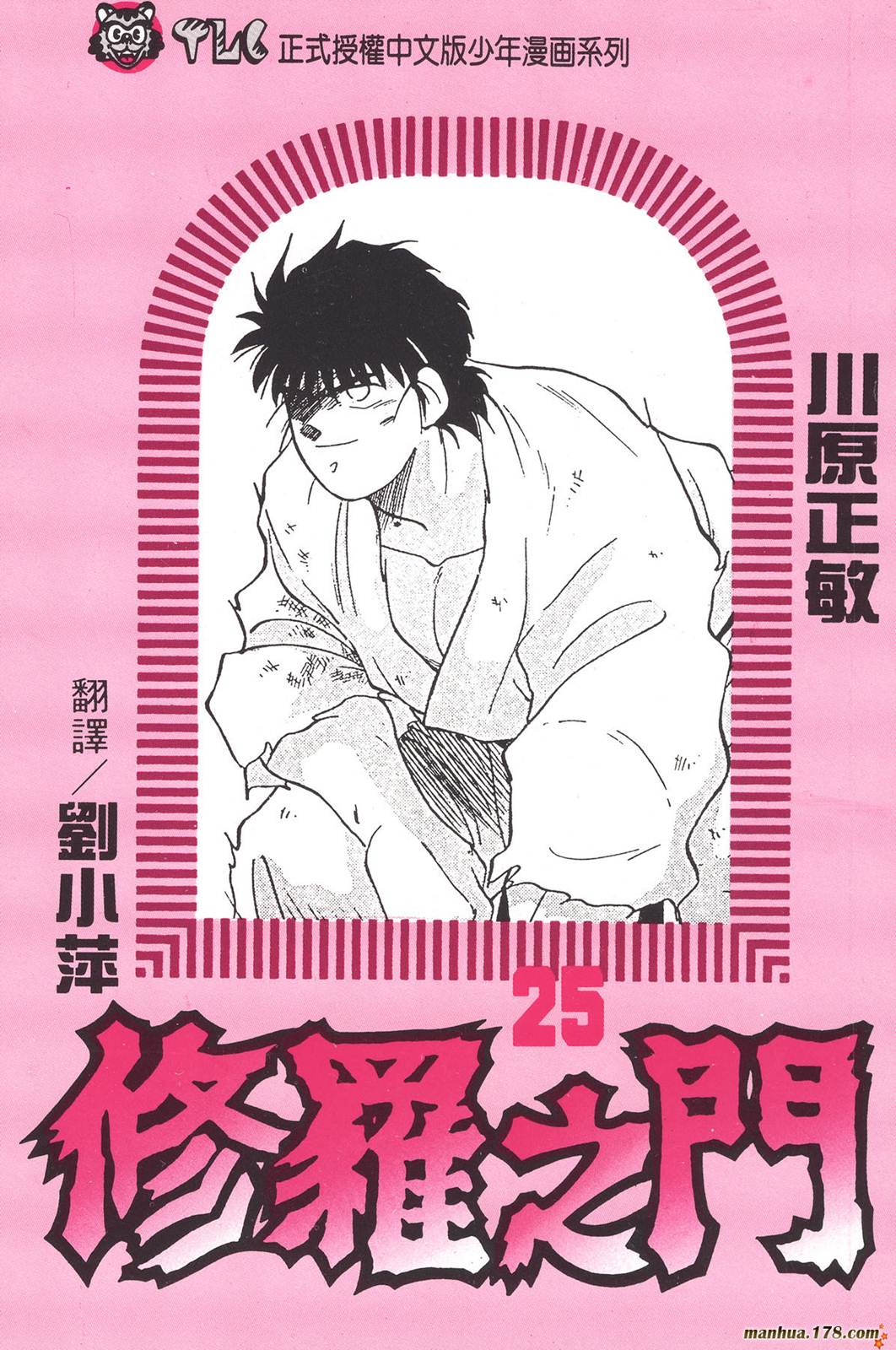 修罗之门第25卷图