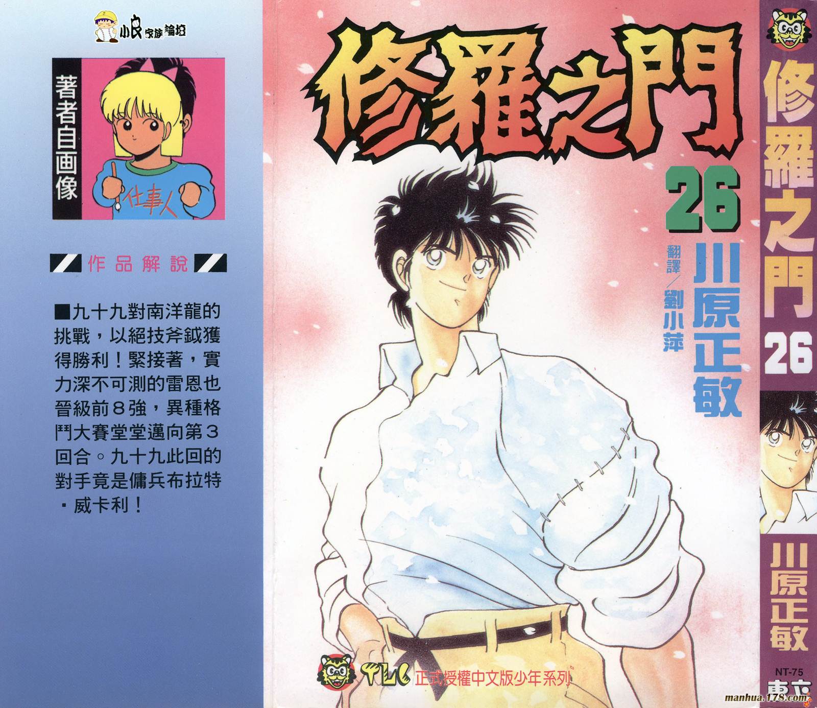 修罗之门第26卷图