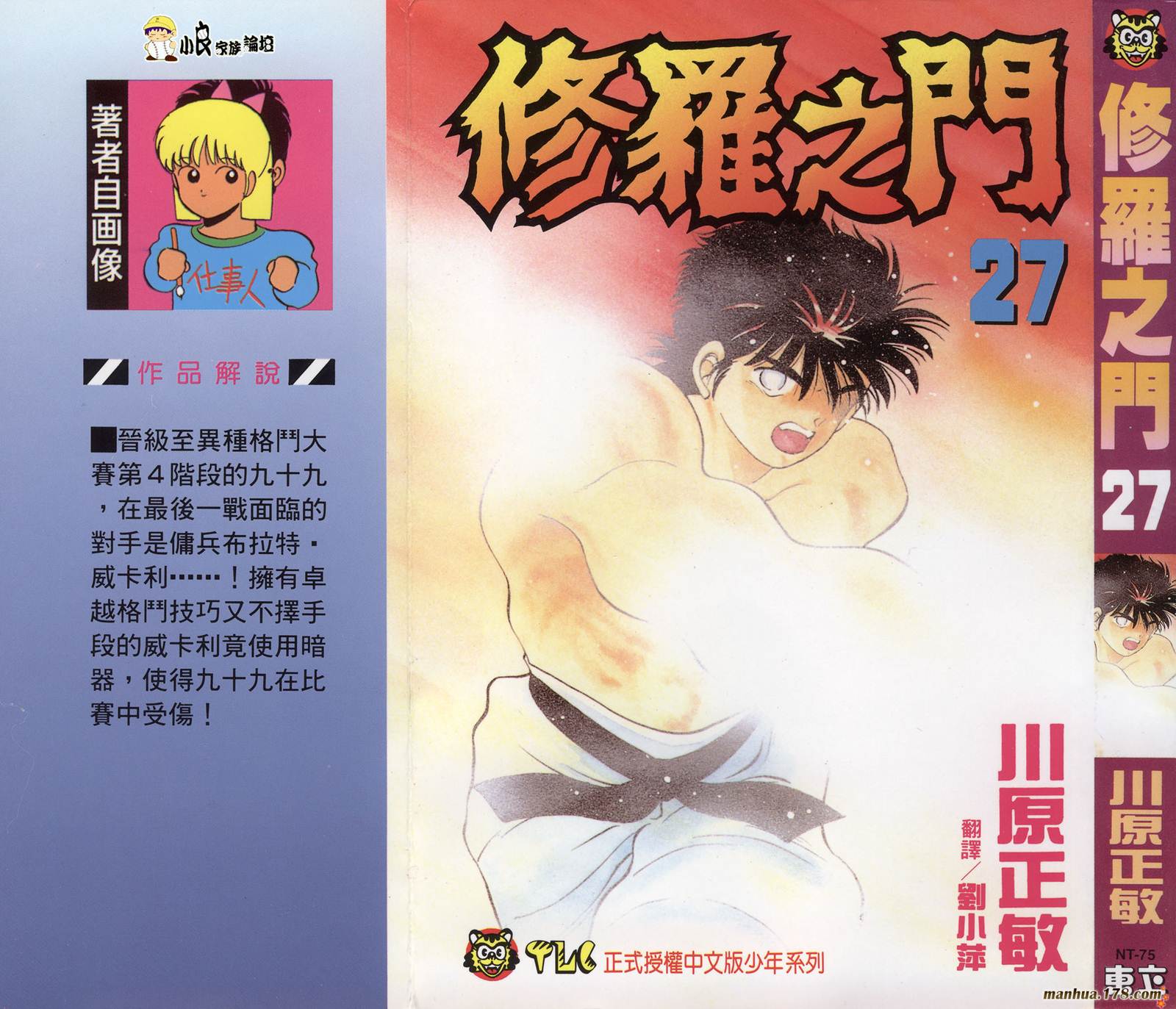 修罗之门第27卷图