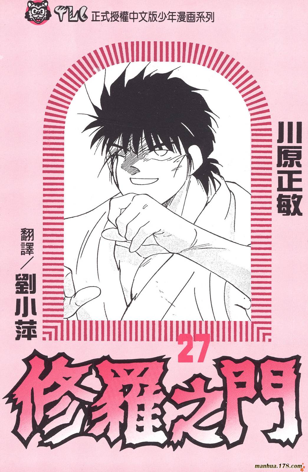 修罗之门第27卷图