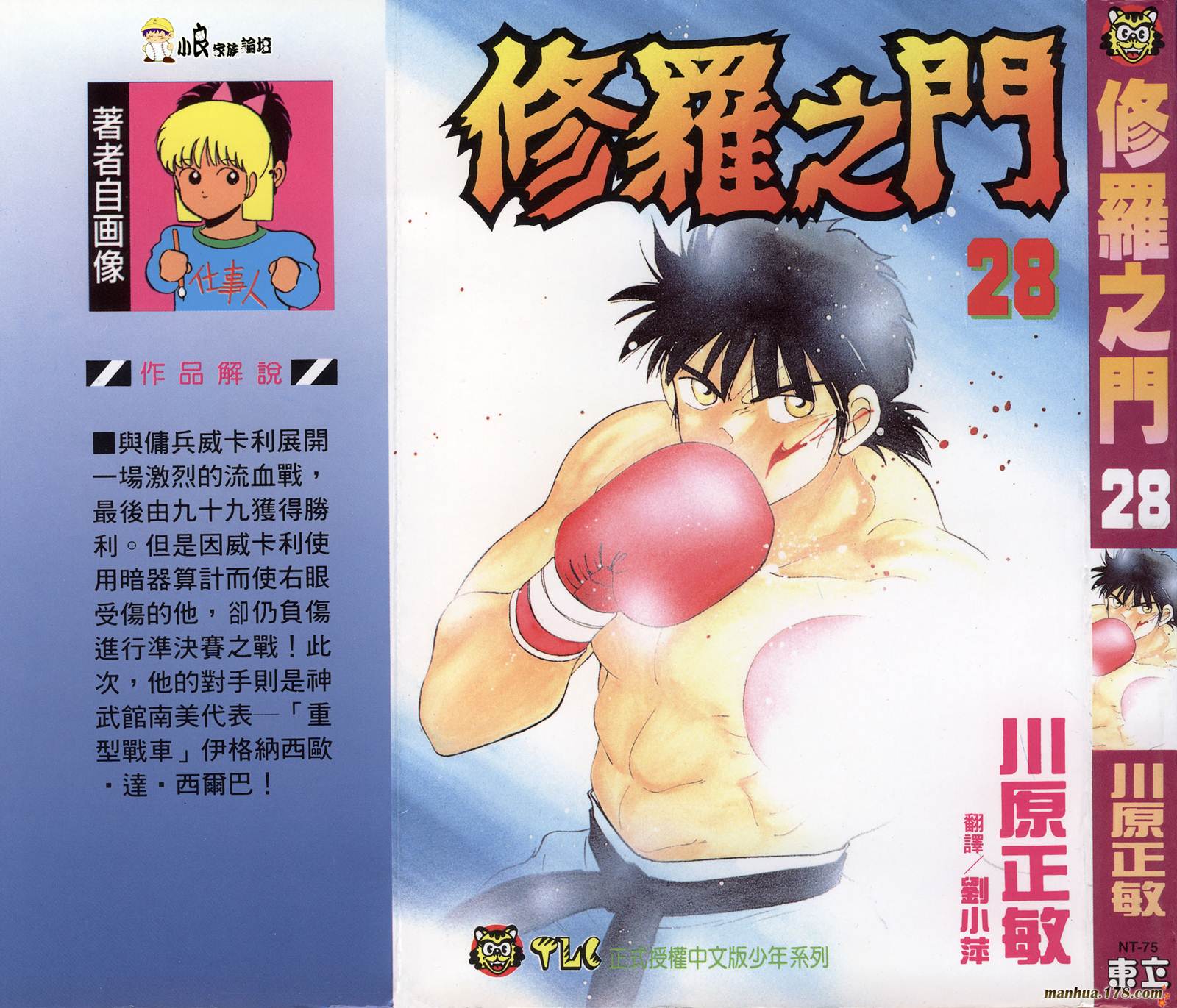 修罗之门第28卷图