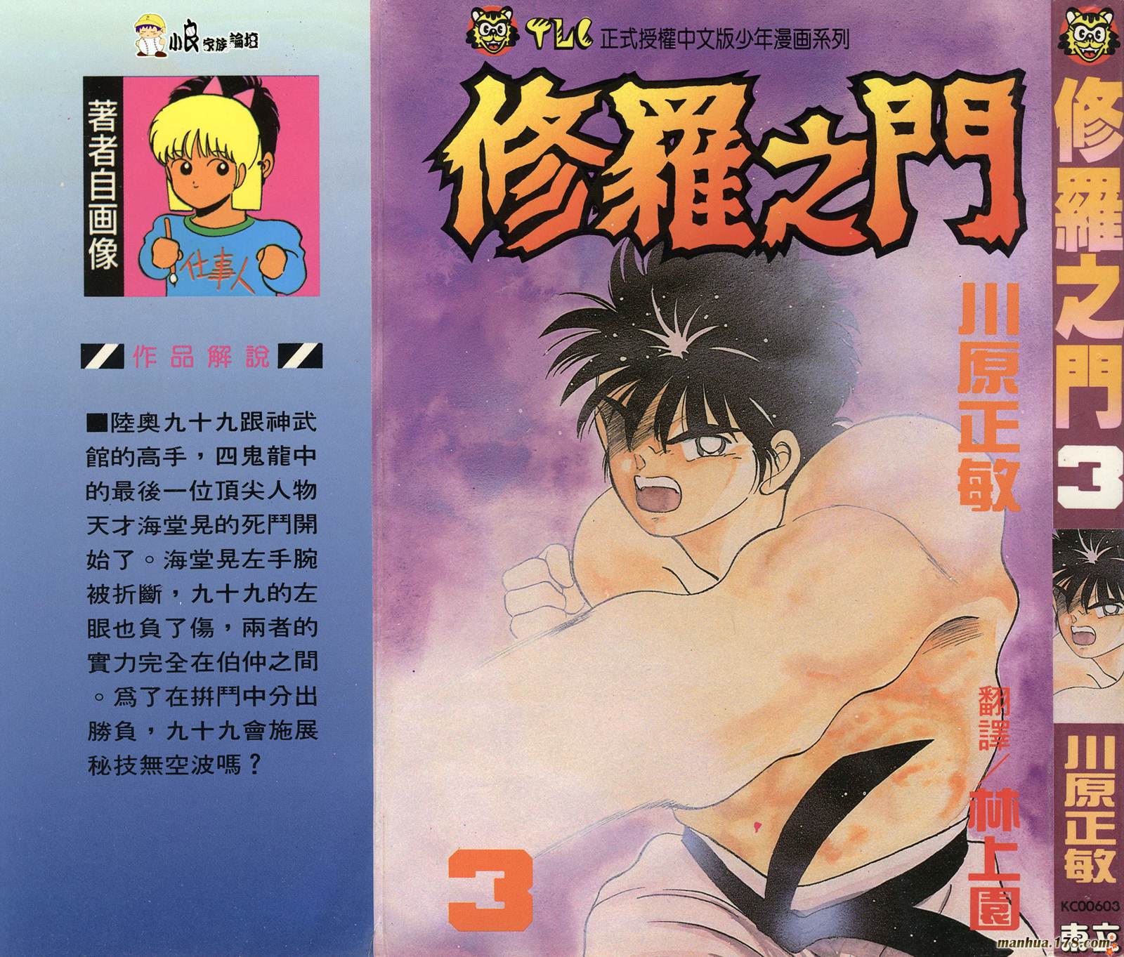 修罗之门第3卷图