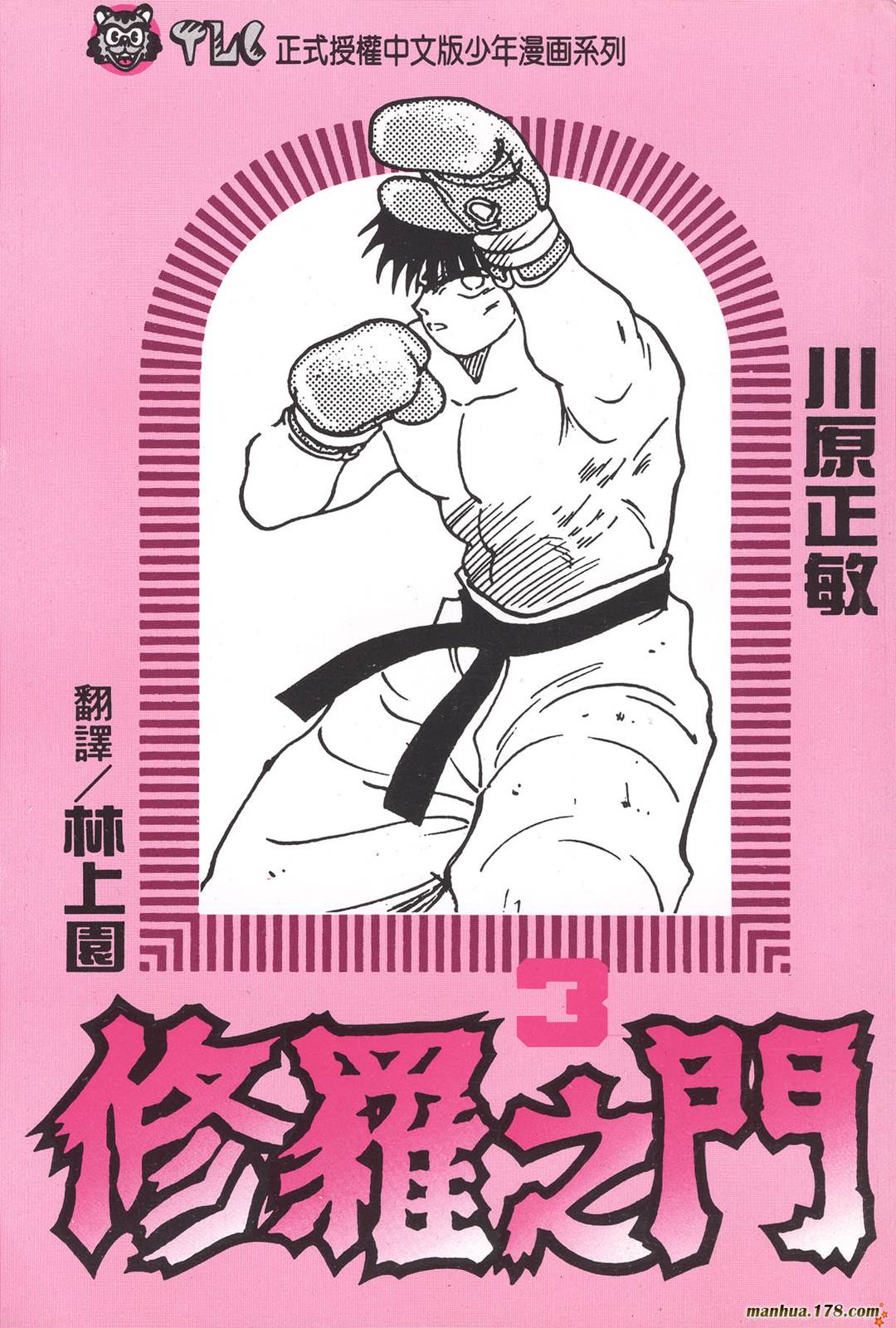 修罗之门第3卷图