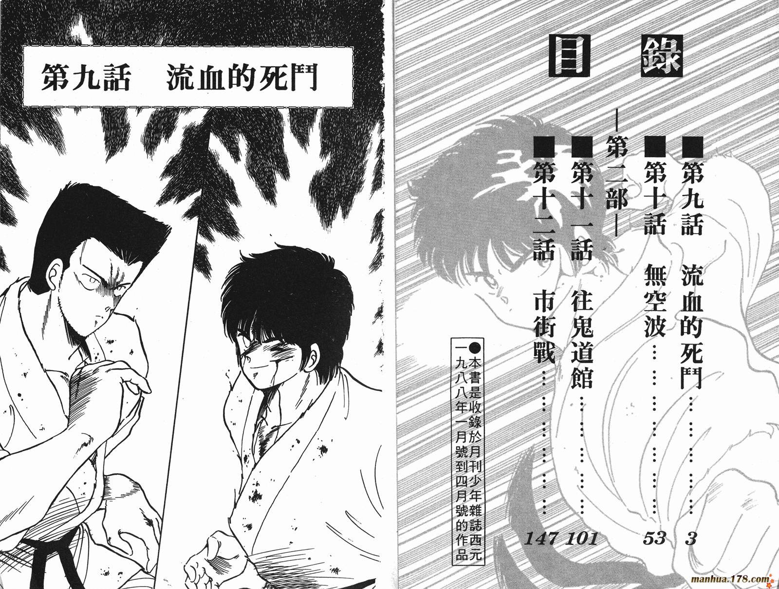 修罗之门第3卷图