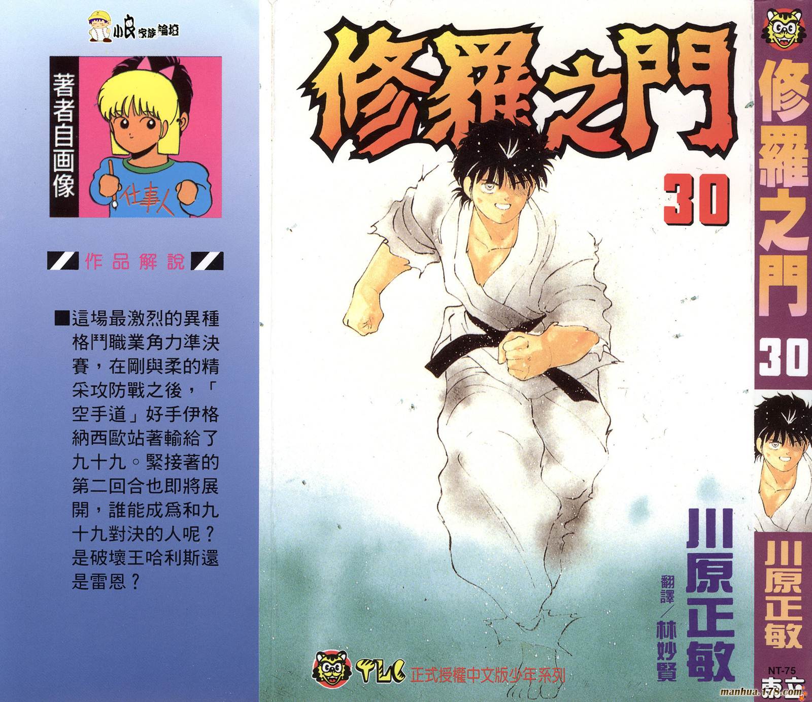修罗之门第30卷图