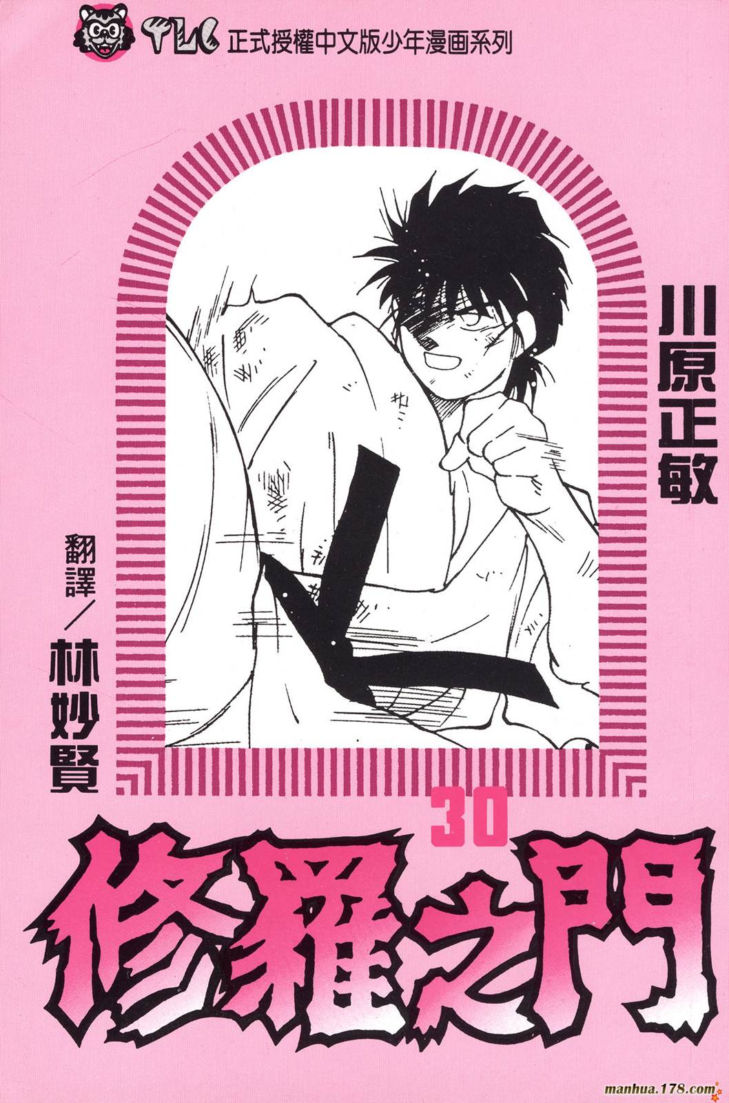 修罗之门第30卷图