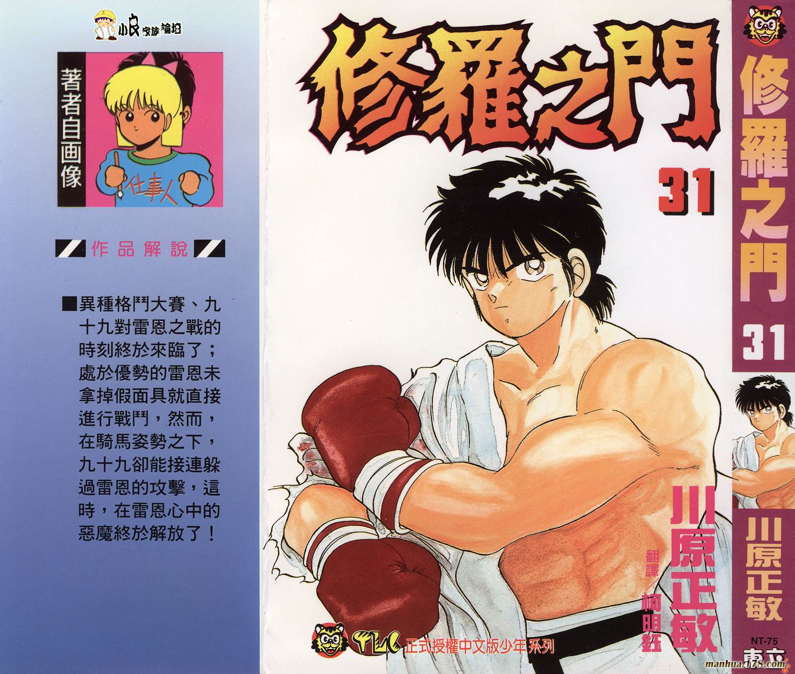 修罗之门第31卷图