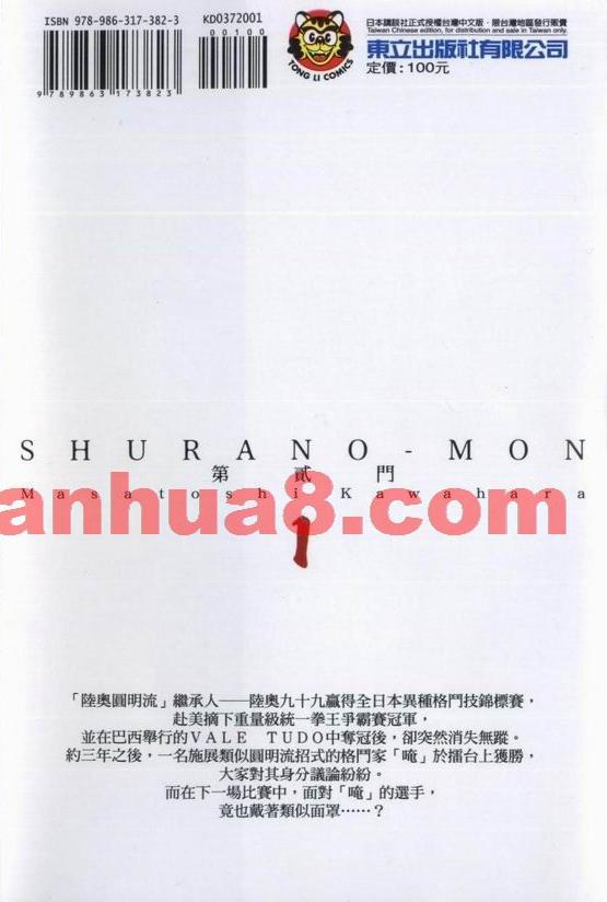 修罗之门第32卷图