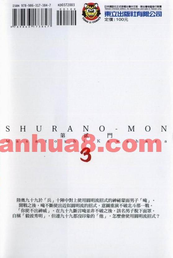 修罗之门第34卷图