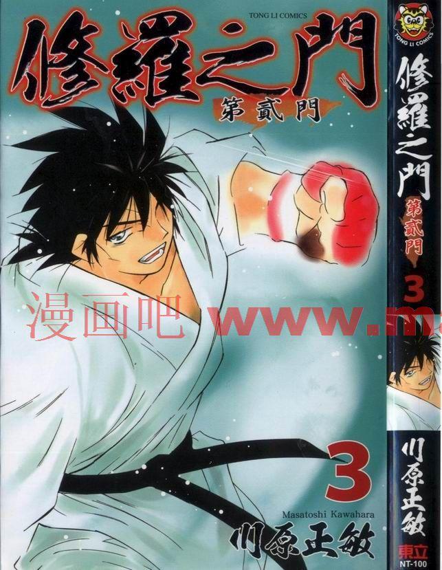 修罗之门第34卷图