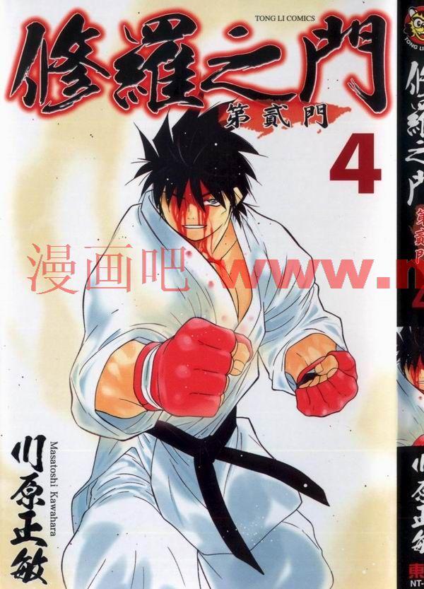 修罗之门第35卷图