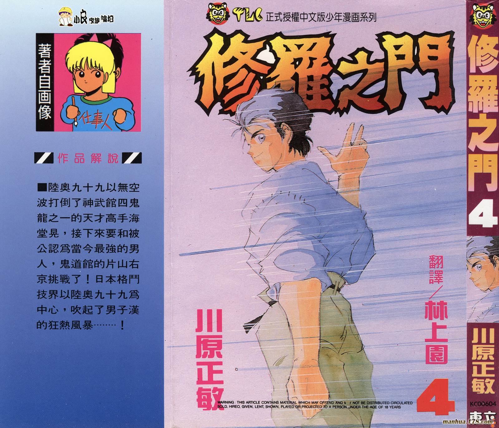 修罗之门第4卷图