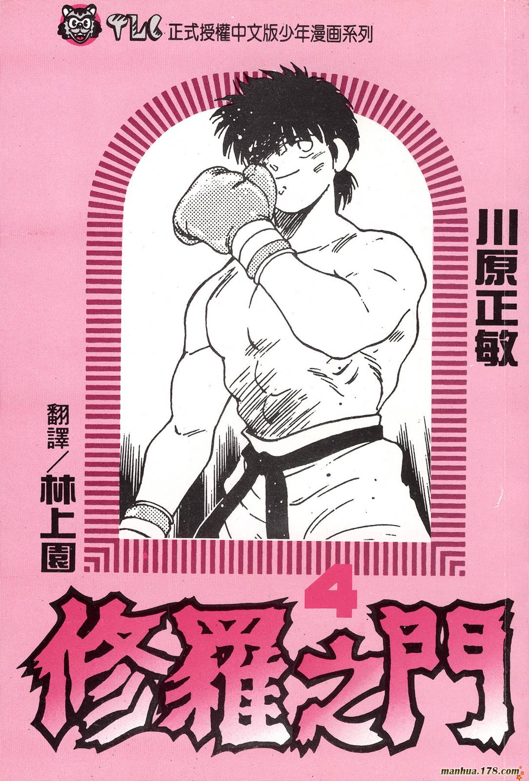 修罗之门第4卷图