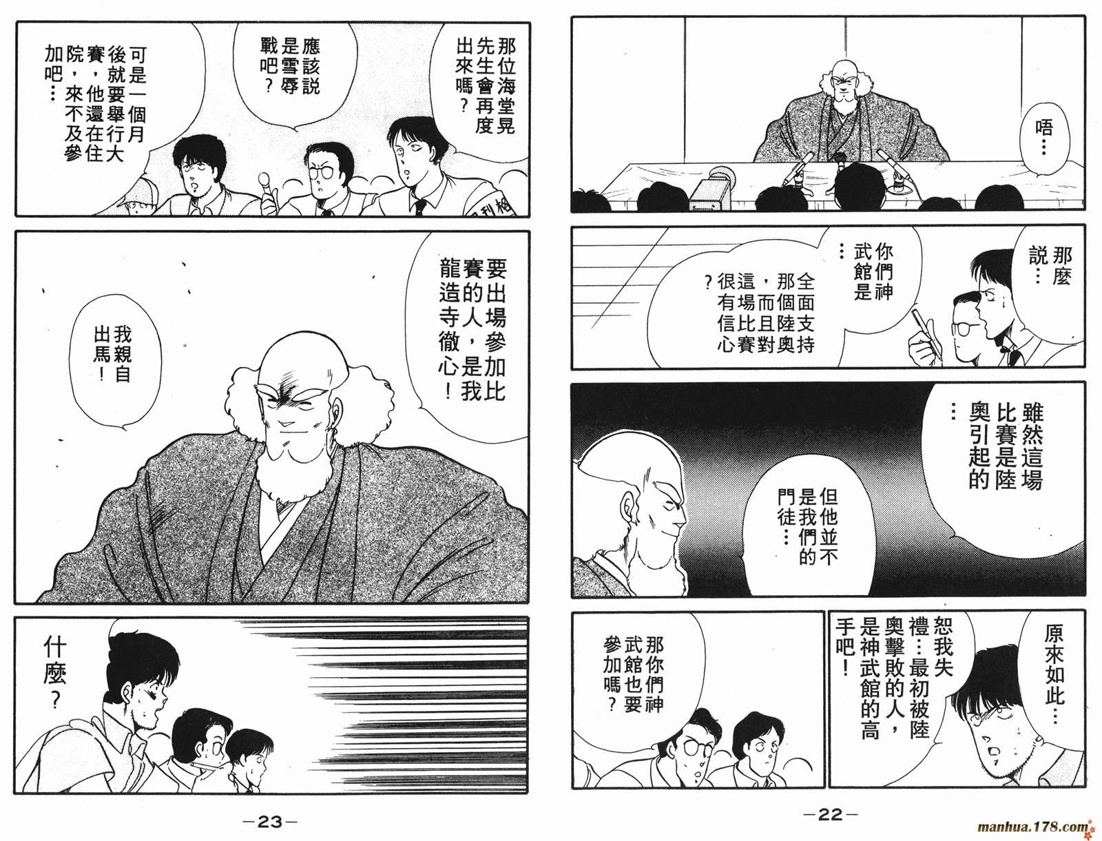 修罗之门第4卷图