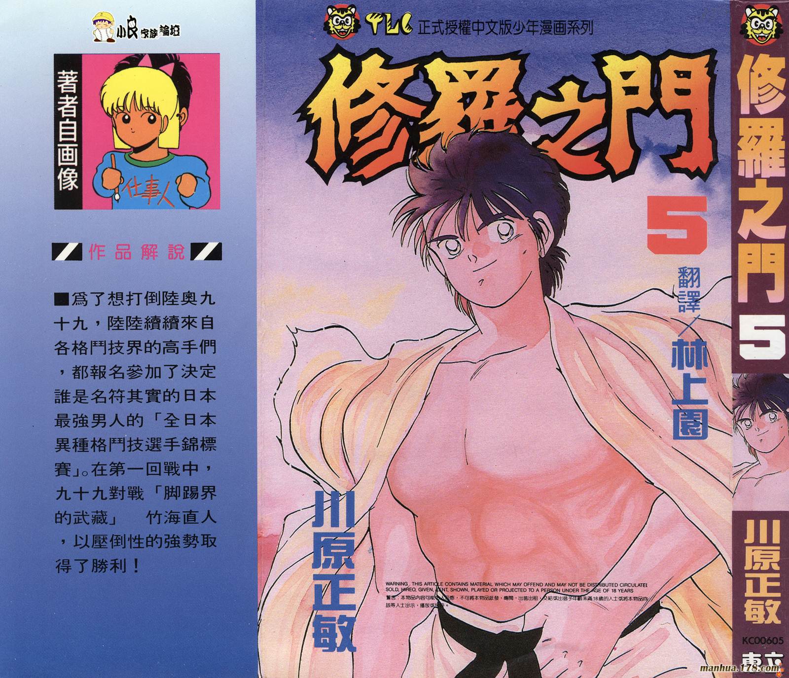 修罗之门第5卷图