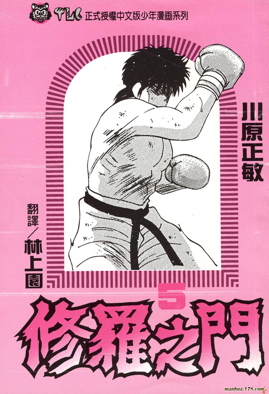 修罗之门第5卷图