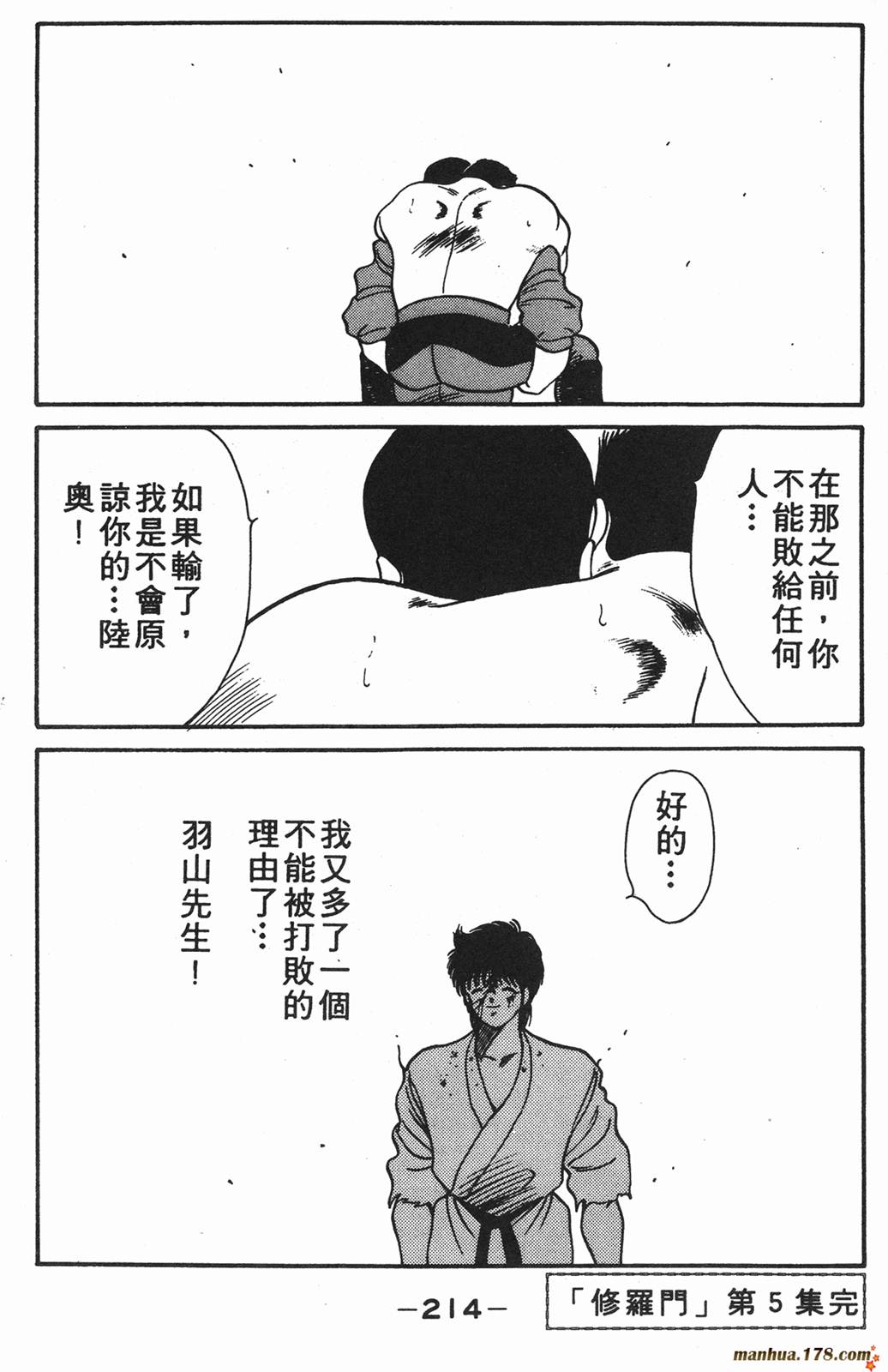 修罗之门第5卷图