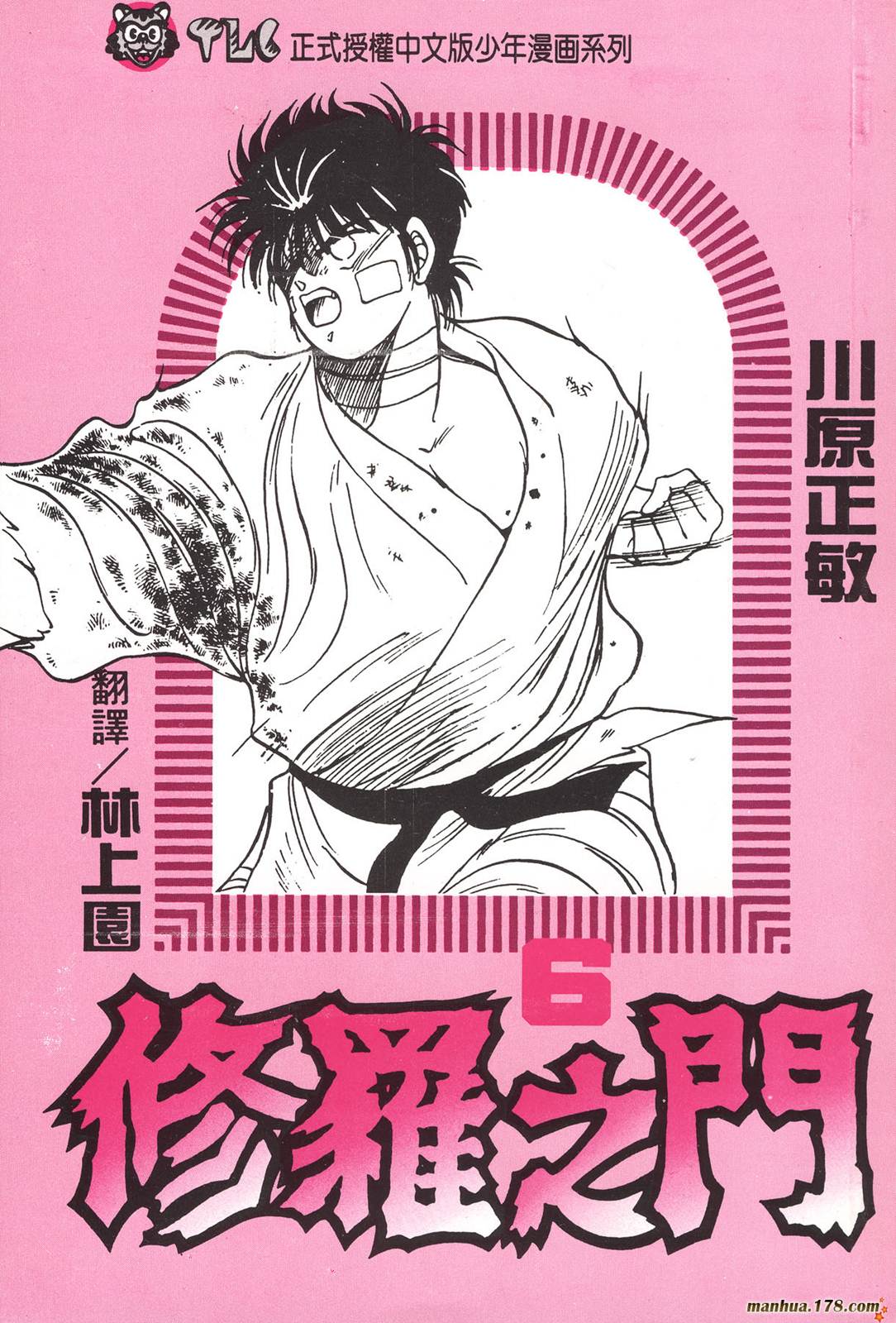 修罗之门第6卷图