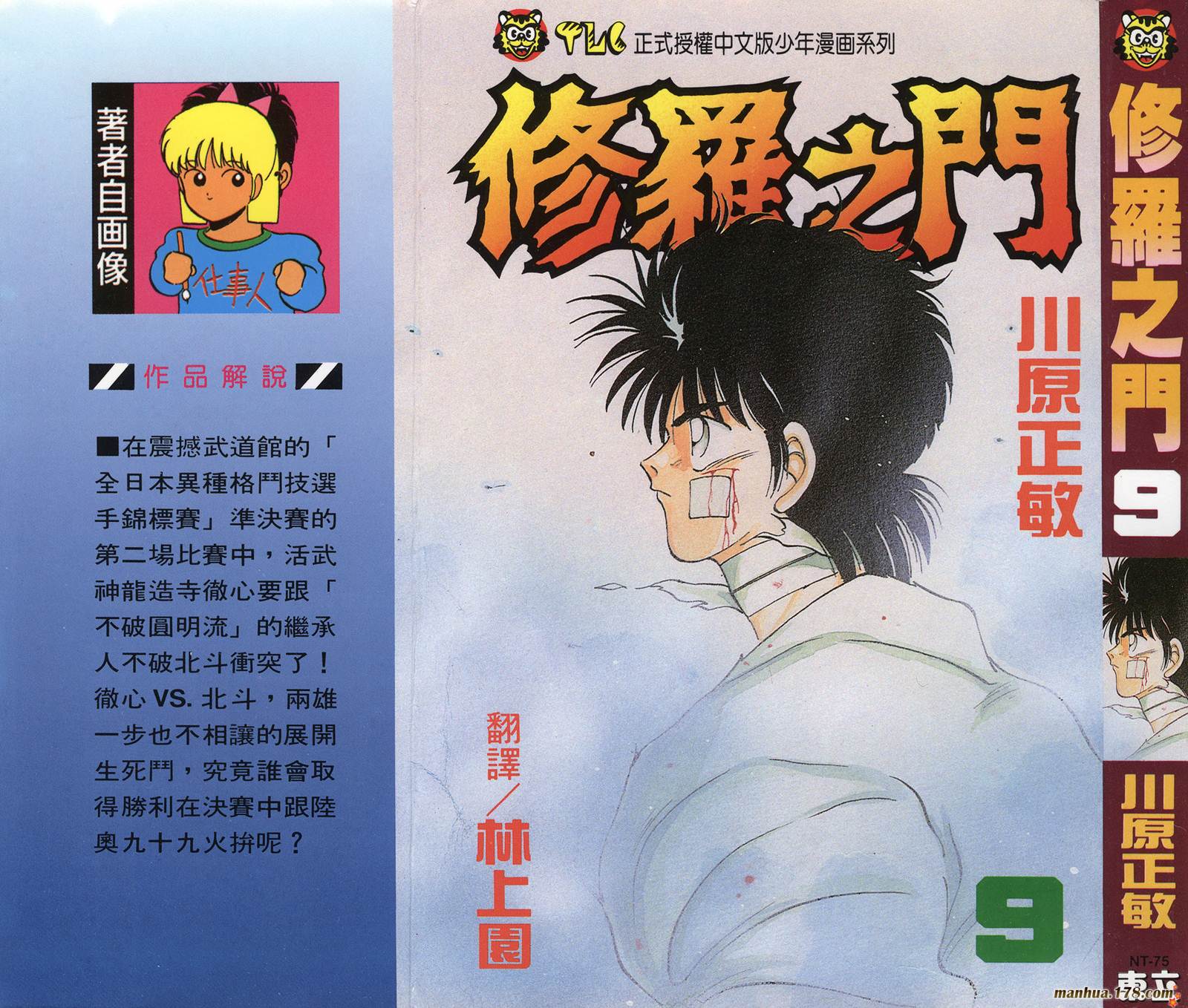 修罗之门第9卷图