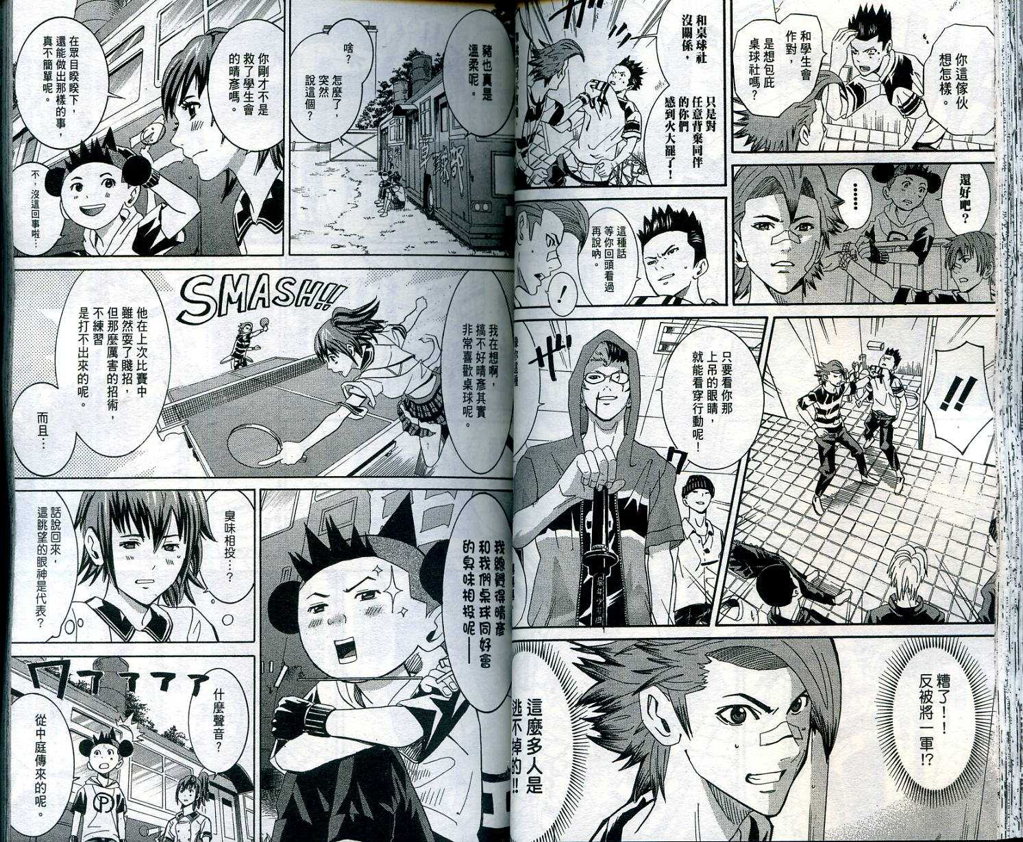 迅雷桌球小子 第1卷 第37页