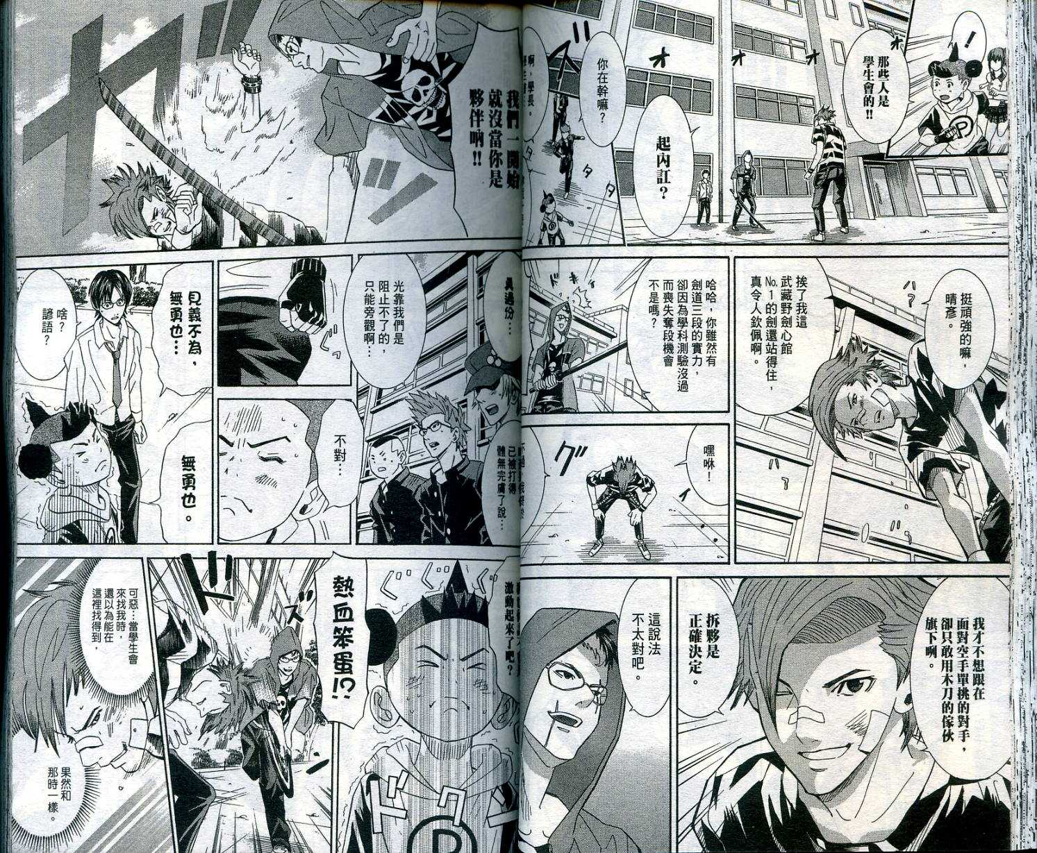 迅雷桌球小子 第1卷 第38页