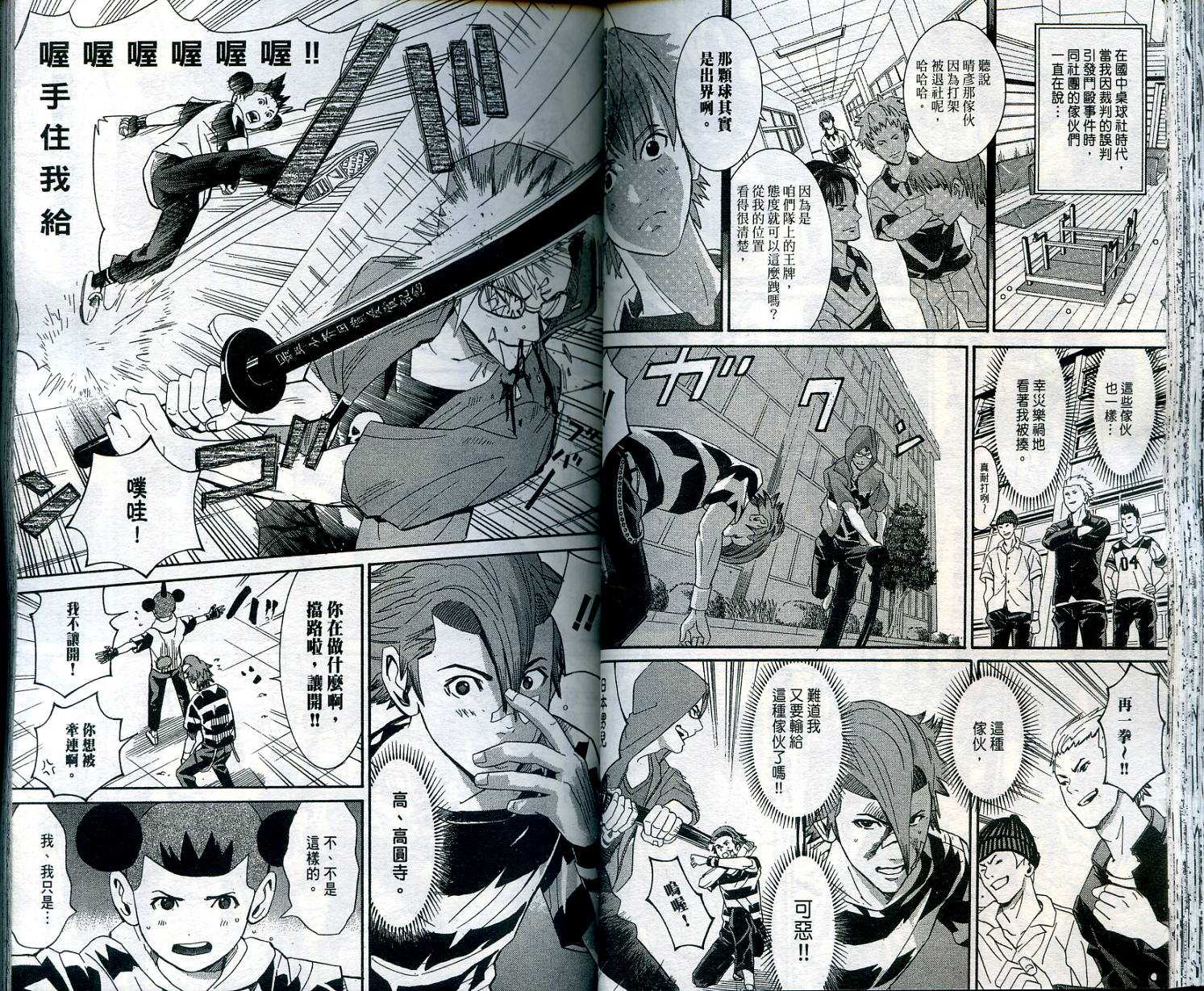 迅雷桌球小子 第1卷 第39页