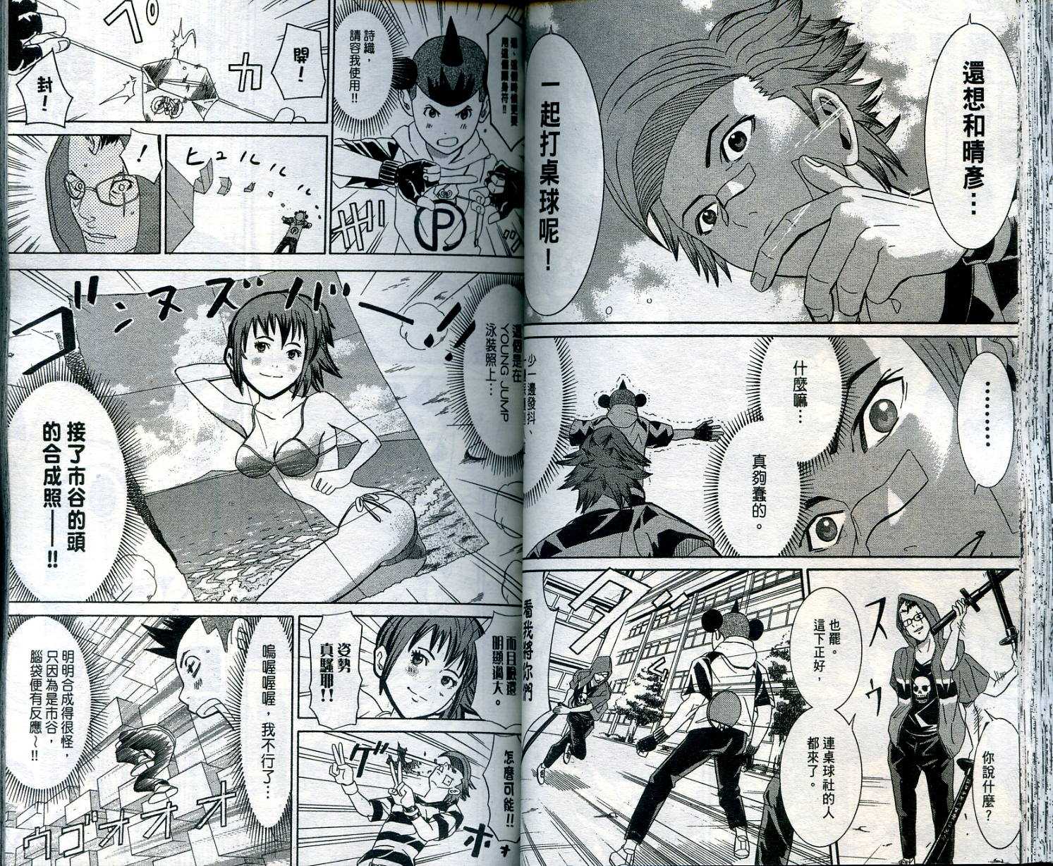 迅雷桌球小子 第1卷 第40页