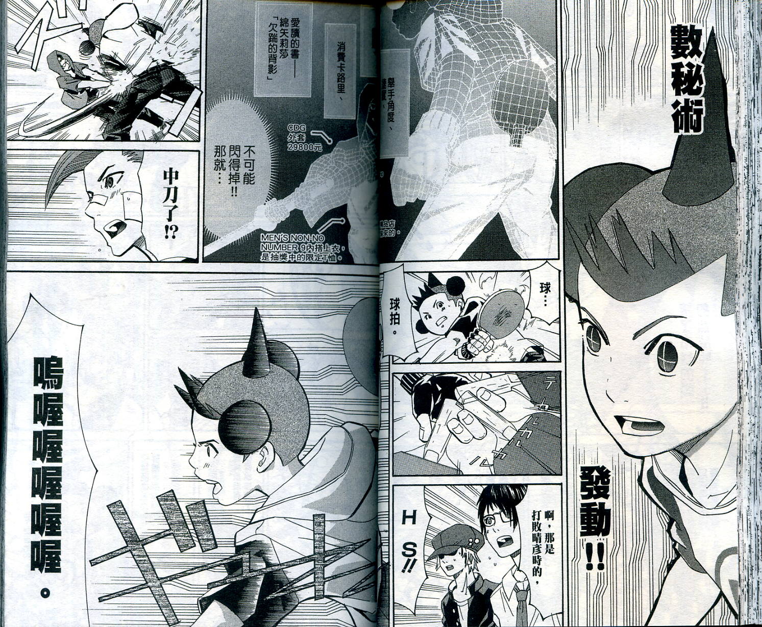 迅雷桌球小子 第1卷 第41页