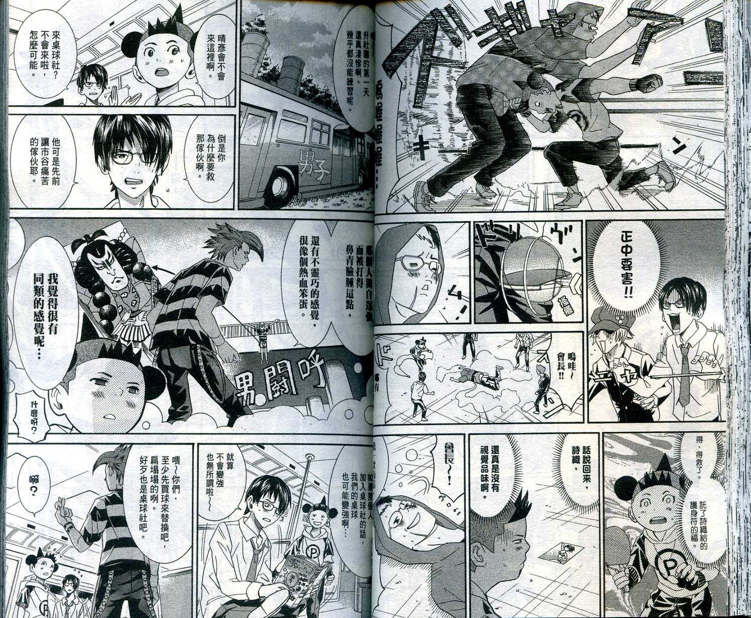 迅雷桌球小子 第1卷 第42页