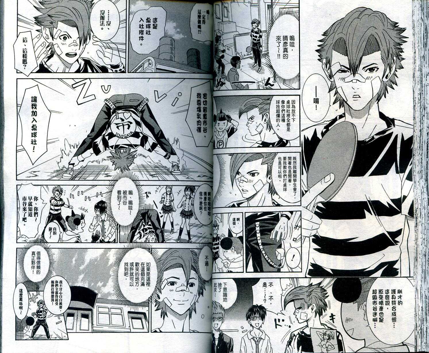 迅雷桌球小子 第1卷 第43页