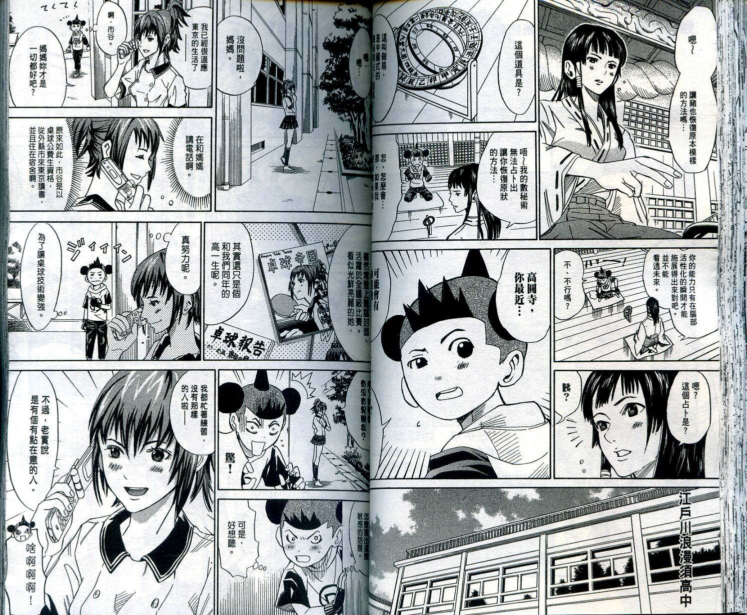 迅雷桌球小子 第1卷 第45页