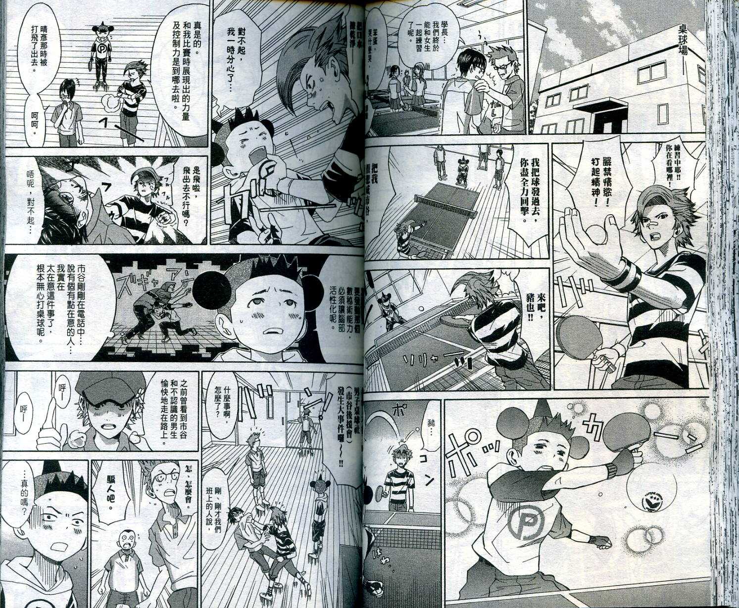 迅雷桌球小子 第1卷 第46页