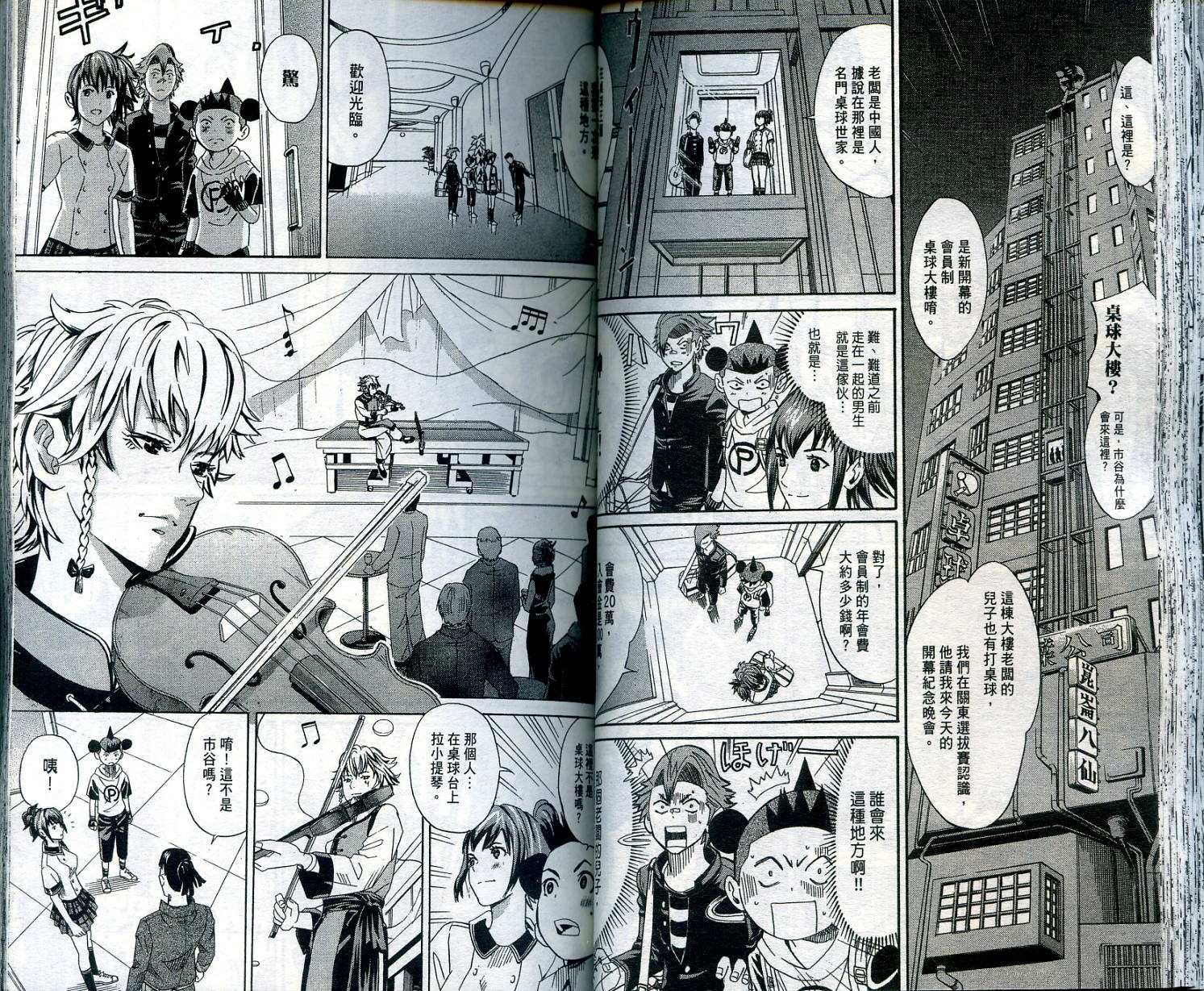 迅雷桌球小子 第1卷 第48页