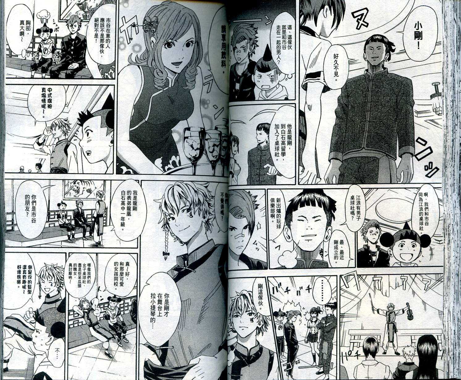 迅雷桌球小子 第1卷 第49页