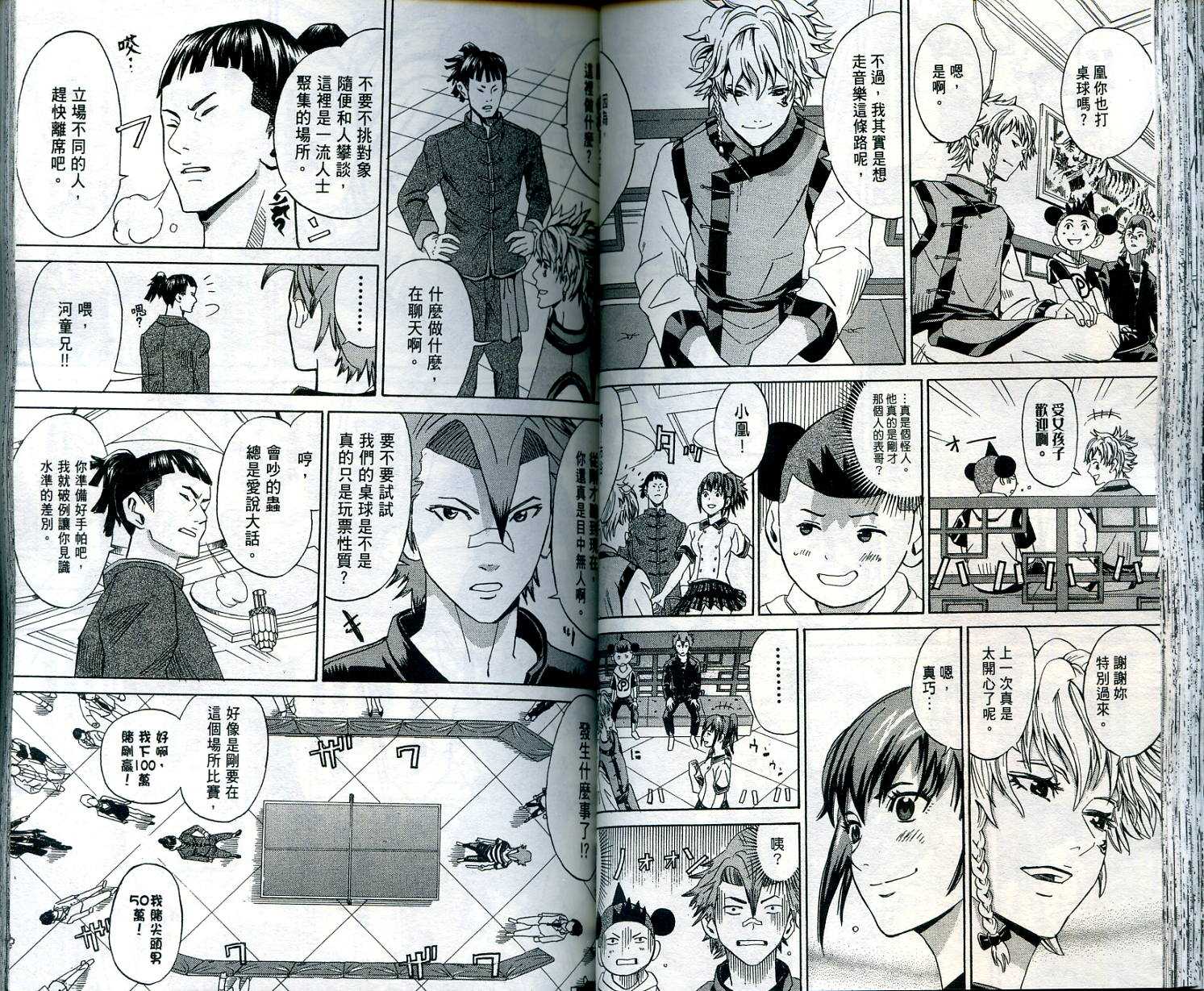 迅雷桌球小子 第1卷 第50页