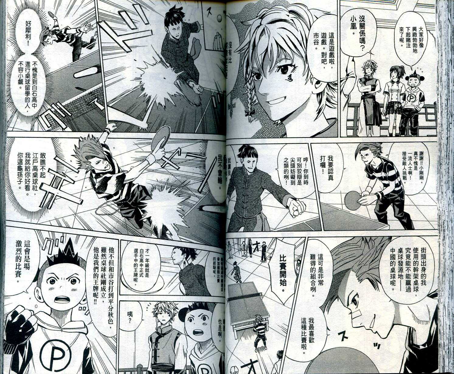 迅雷桌球小子 第1卷 第51页