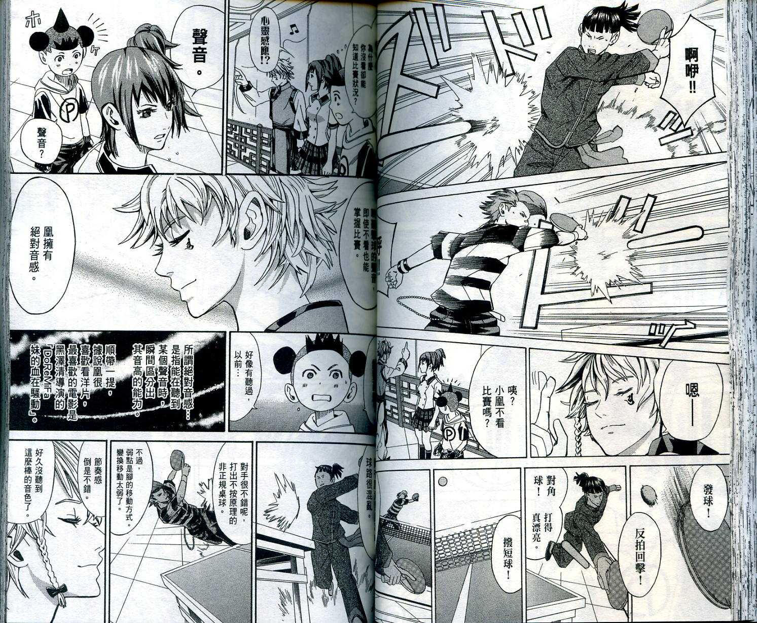 迅雷桌球小子 第1卷 第52页