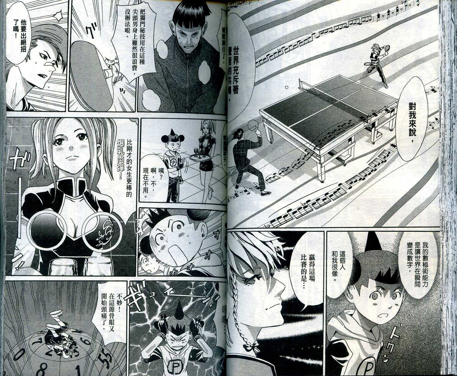 迅雷桌球小子 第1卷 第53页