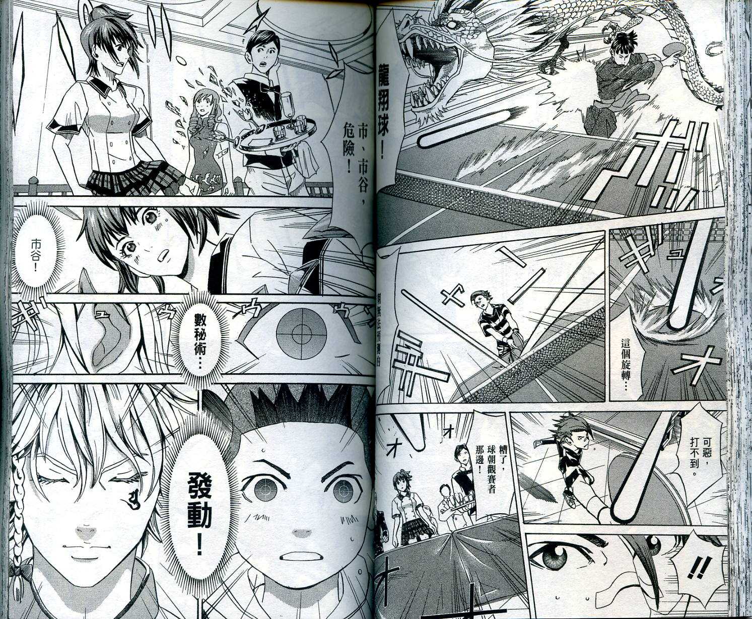 迅雷桌球小子 第1卷 第54页